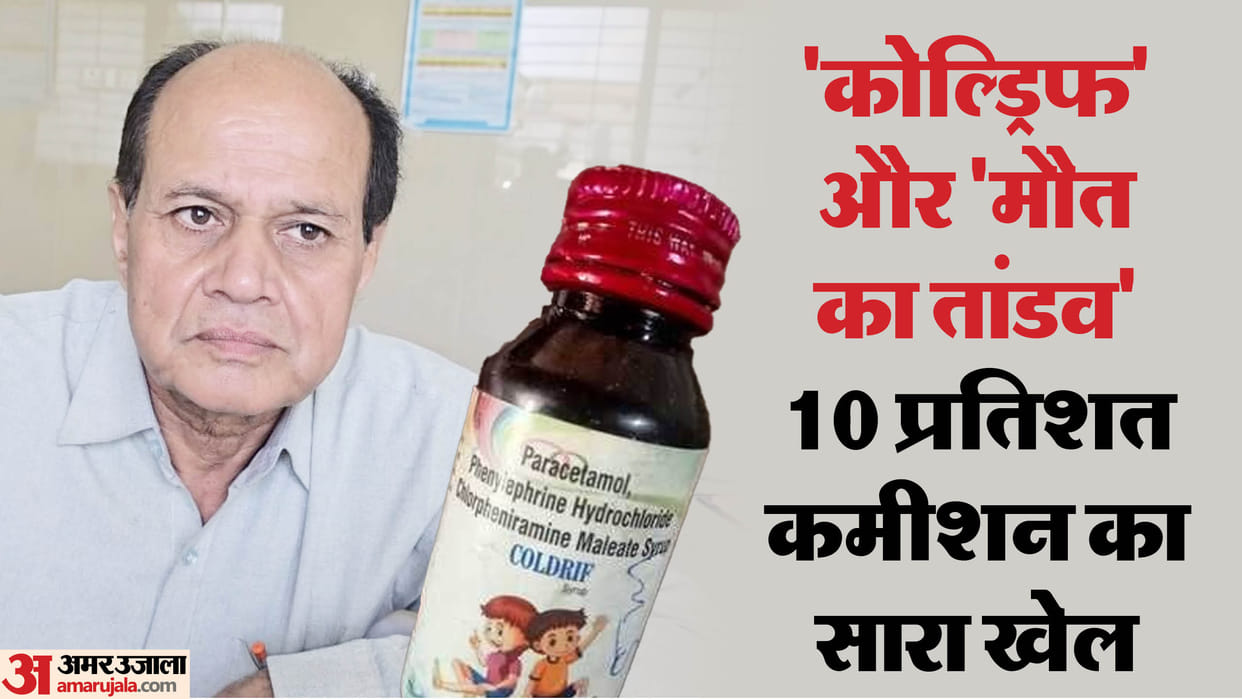 Coldrif cough syrup case: Doctor was getting 10% commission from the company, court denies bail