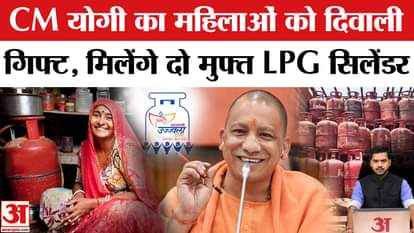 Diwali Bonus Gift: Free cylinders for Ujjwala beneficiaries, gifts for Shikshamitras too. UP News | CM Yogi