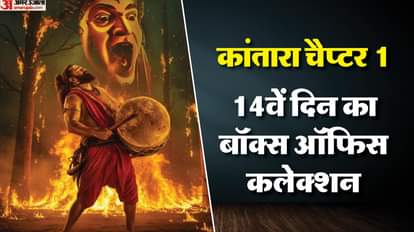 फिल्म 'कांतारा चैप्टर 1' बॉक्स ऑफिस रिपोर्ट