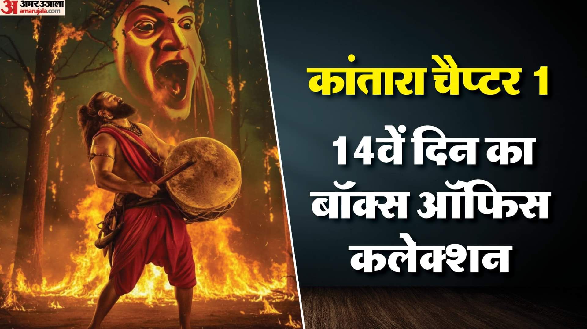 Kantara Chapter 1 Day 14 Wednesday Box Office Collection Movie Soon Cross 500 Crore Earning