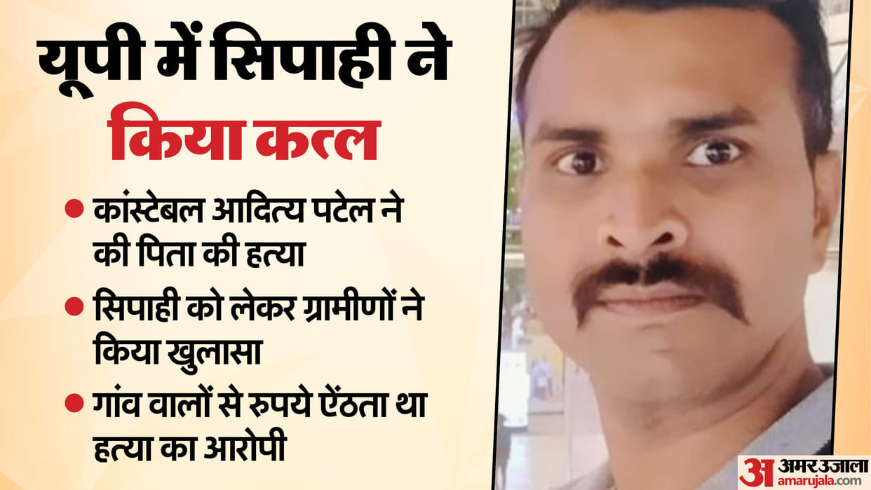 Fatehpur murder Case Murder accused constable used to extort money from villagers by flaunting his uniform