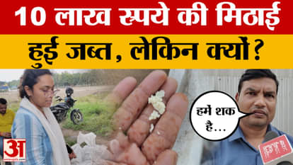 Indore: Food department conducts raids in Indore, seizing sweets worth lakhs. Why? Amar Ujala News