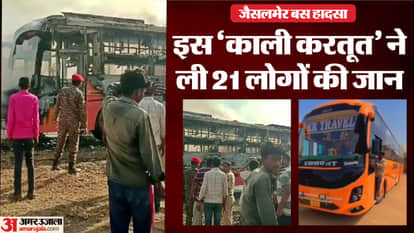 Jaisalmer Bus Fire Revealed: Ordinary Bus Was Converted into an AC Vehicle; People were burned alive