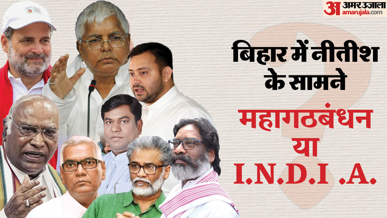 Mahagathbandhan seat sharing rjd candidate list 2025 bihar congress led Indi alliance lalu yadav in lead