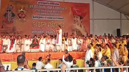 UP: सनातन एकता पदयात्रा...बागेश्वर धाम के धीरेंद्र शास्त्री बोले- त्रेता युग हो गया, अब द्वापर युग की बारी sanatan ekta padyatra: Dhirendra Shastri arrives in Akshat mahotsav in mathura