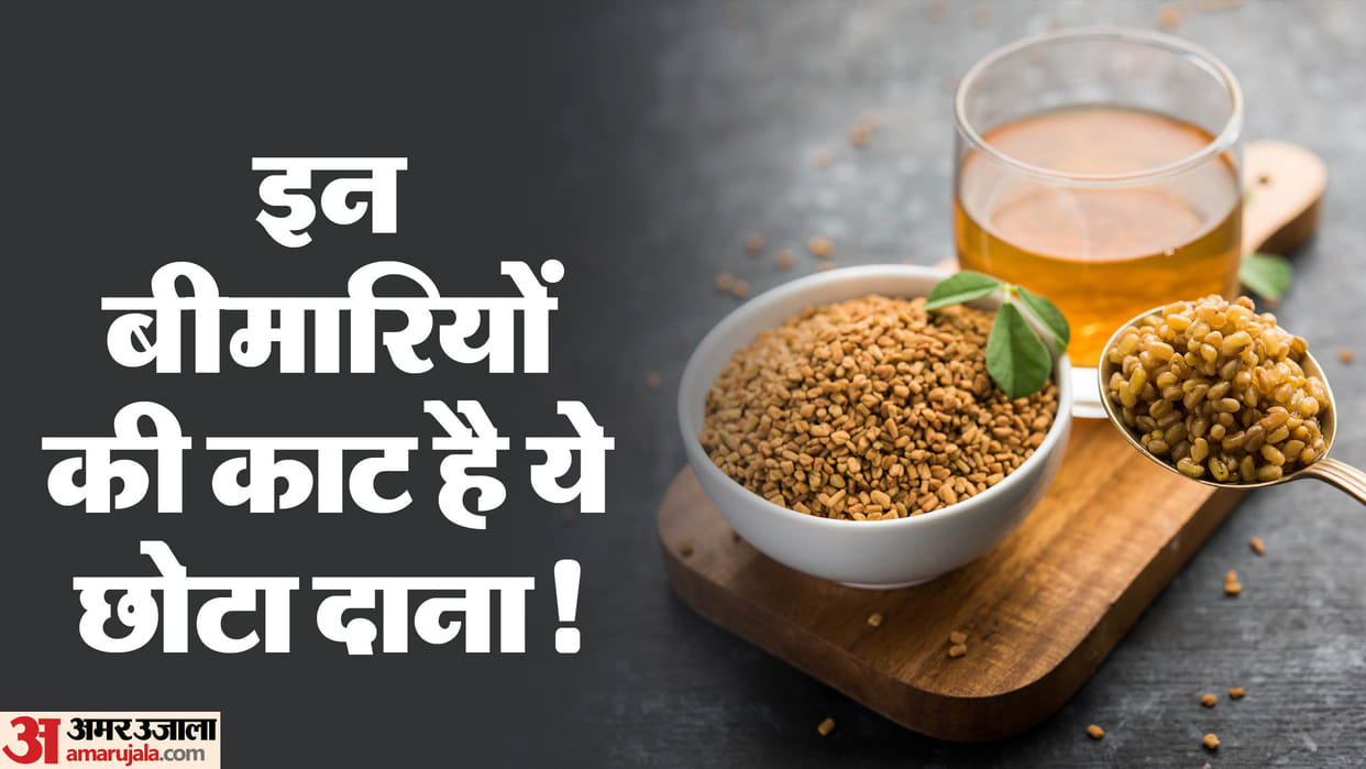 Morning Methi Water Benefits From Weight Loss to Better Digestion Health Tips in Hindi
