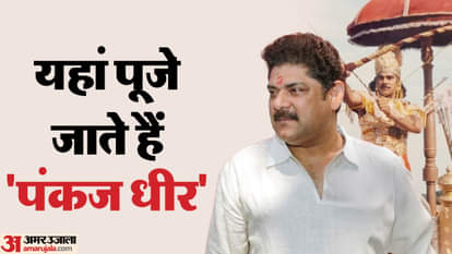 पंकज धीर