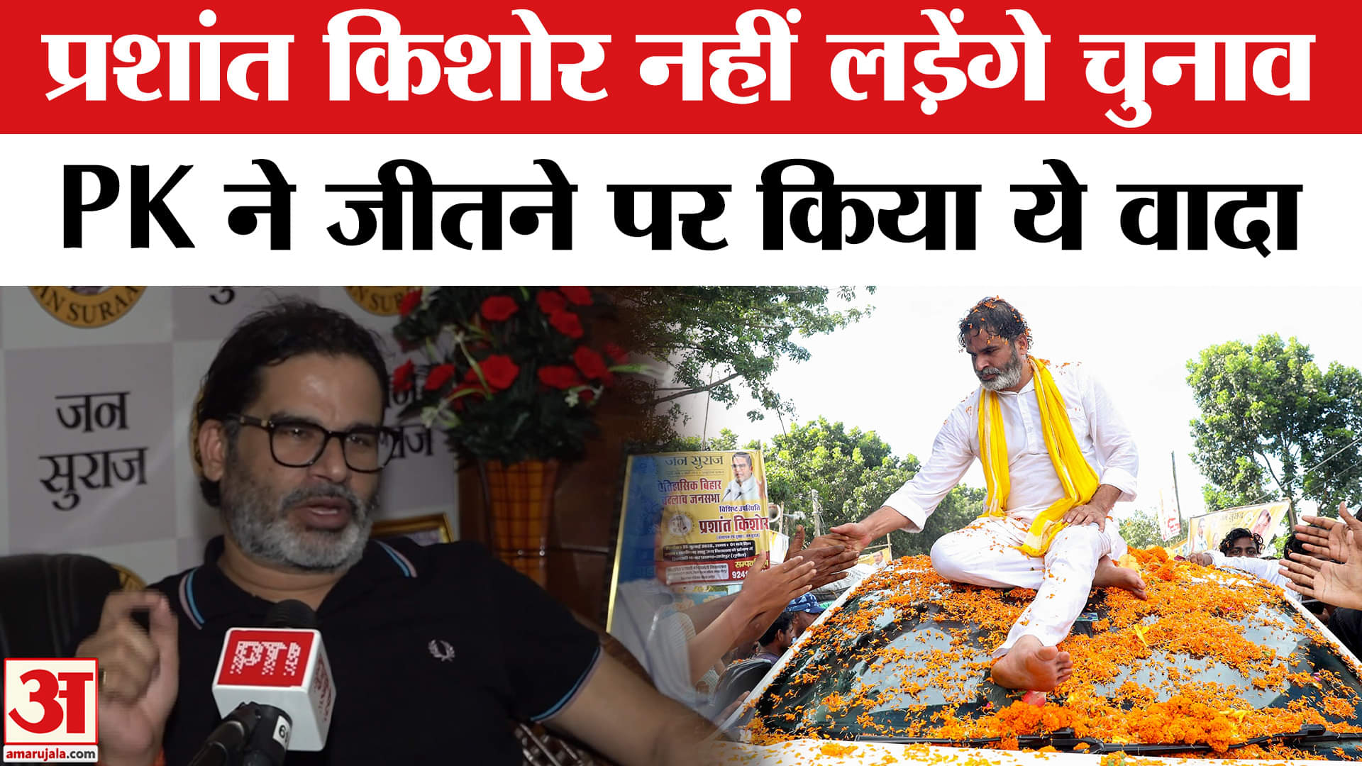 प्रशांत किशोर