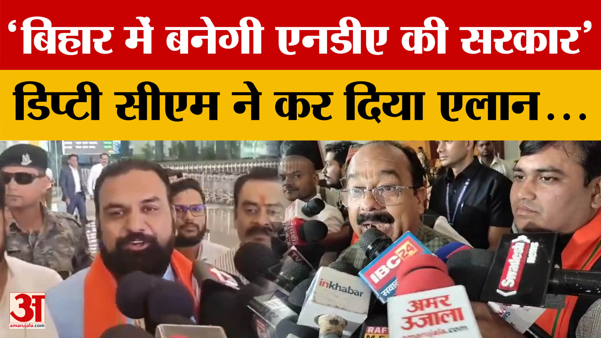 Raipur: डिप्टी सीएम Arun Sao ने कहा- 'Bihar में बनेगी NDA की सरकार'