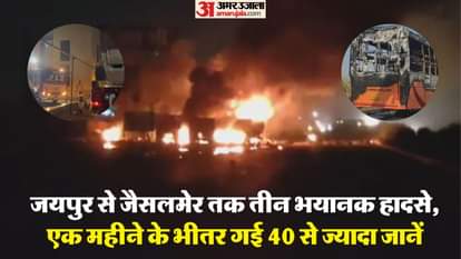 राजस्थान में आग का कहर