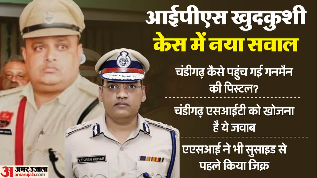 ADGP suicide case Question raised If gunman arrested in Rohtak how did his pistol reach ADGP in Chandigarh
