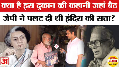 Bihar Assembly Elections 2025: What is the connection of Bhola Choudhary's tea shop with JP Narayan?