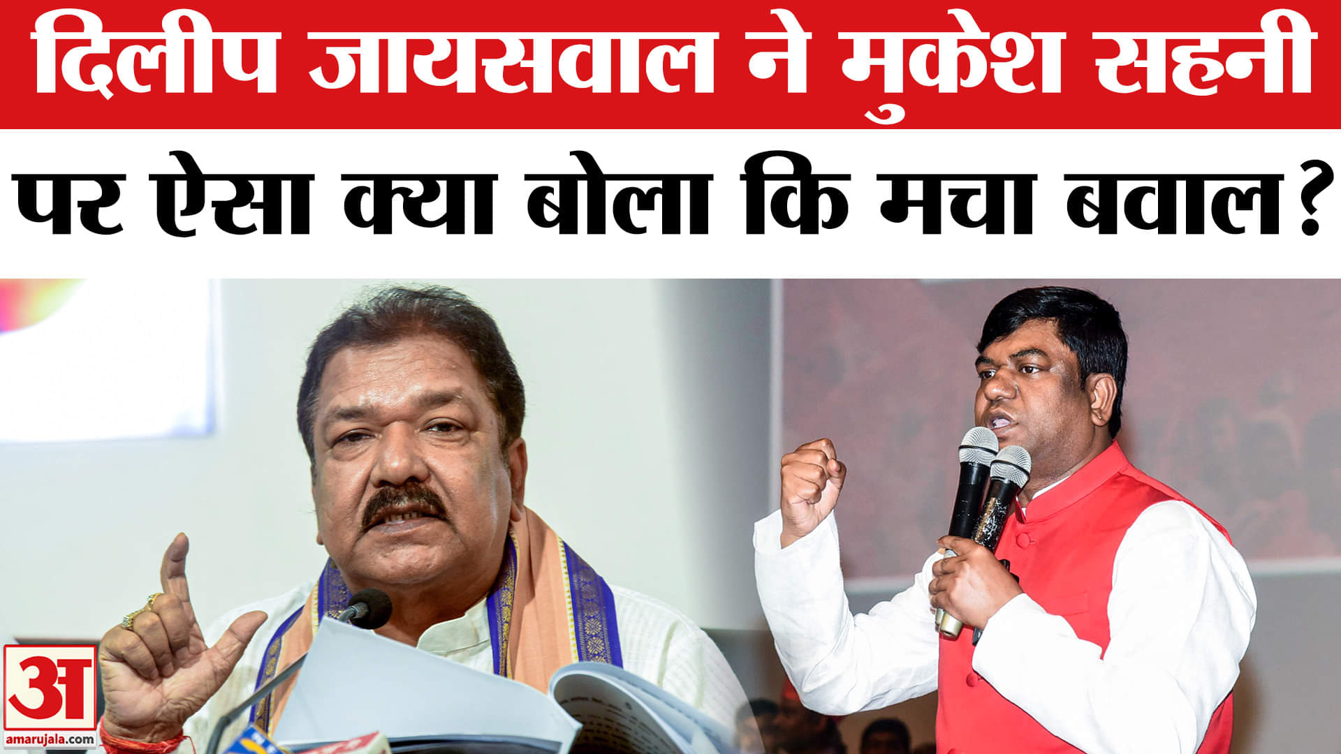 Bihar Election 2025: दिलीप जायसवाल ने मुकेश सहनी के लिए जताई सहानभूति, महागठबंधन पर बोला हमला