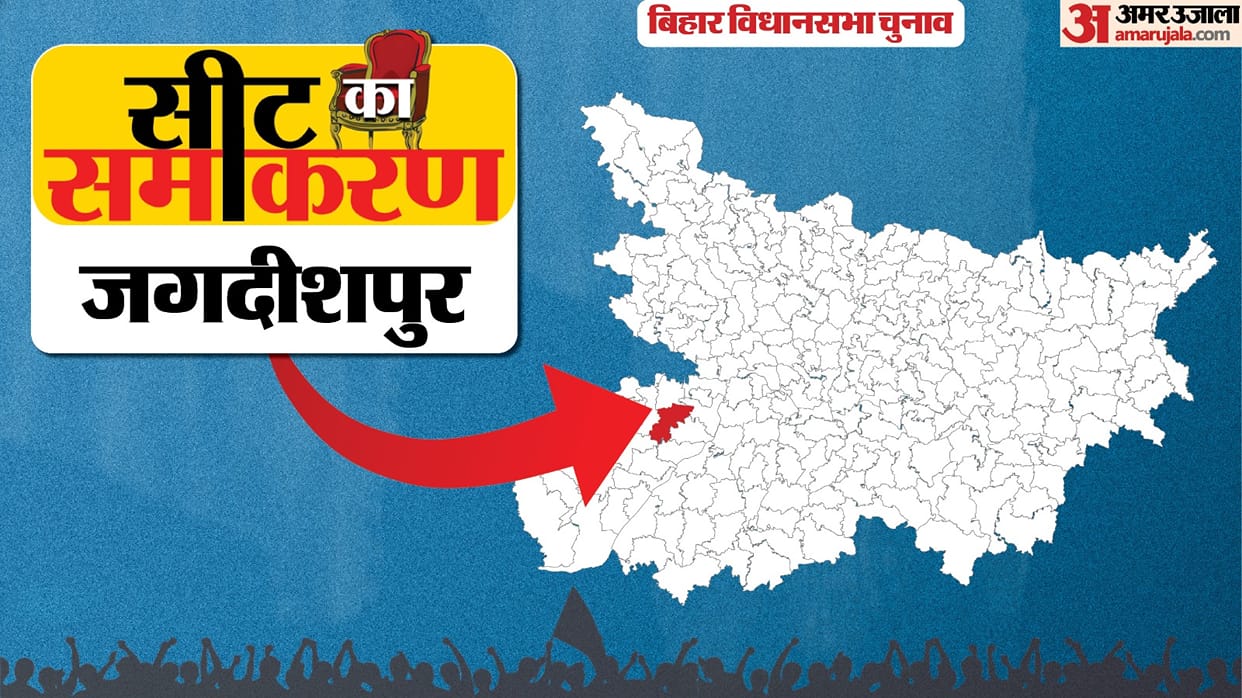 Bihar Assembly Election Jagdishpur Constituency Ram Vishun Yadav, Dinesh Kumar Yadav