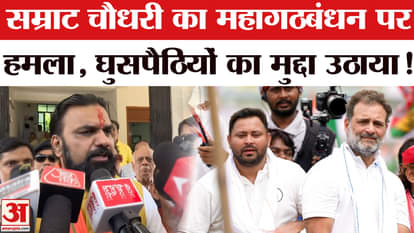 Bihar Election 2025: Samrat Chaudhary attacks the Grand Alliance before filing his nomination, makes a big cla