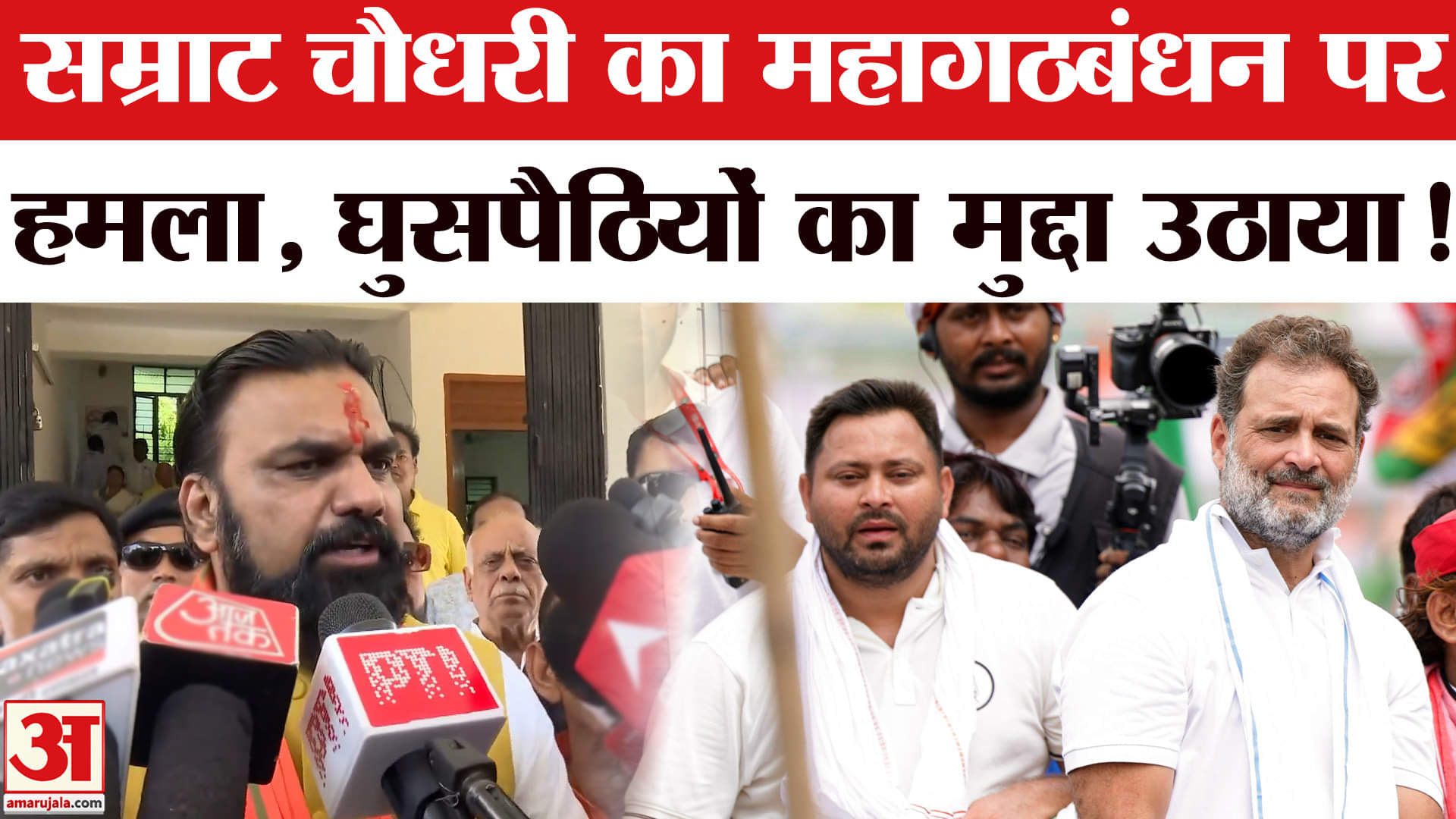 Bihar Election 2025: सम्राट चौधरी ने नामांकन से पहले महागठबंधन पर बोला हमला, किया ये बड़ा दावा!