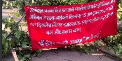 बैनर लगाकर नक्सलियों ने पुलिस को दी चेतावनी।