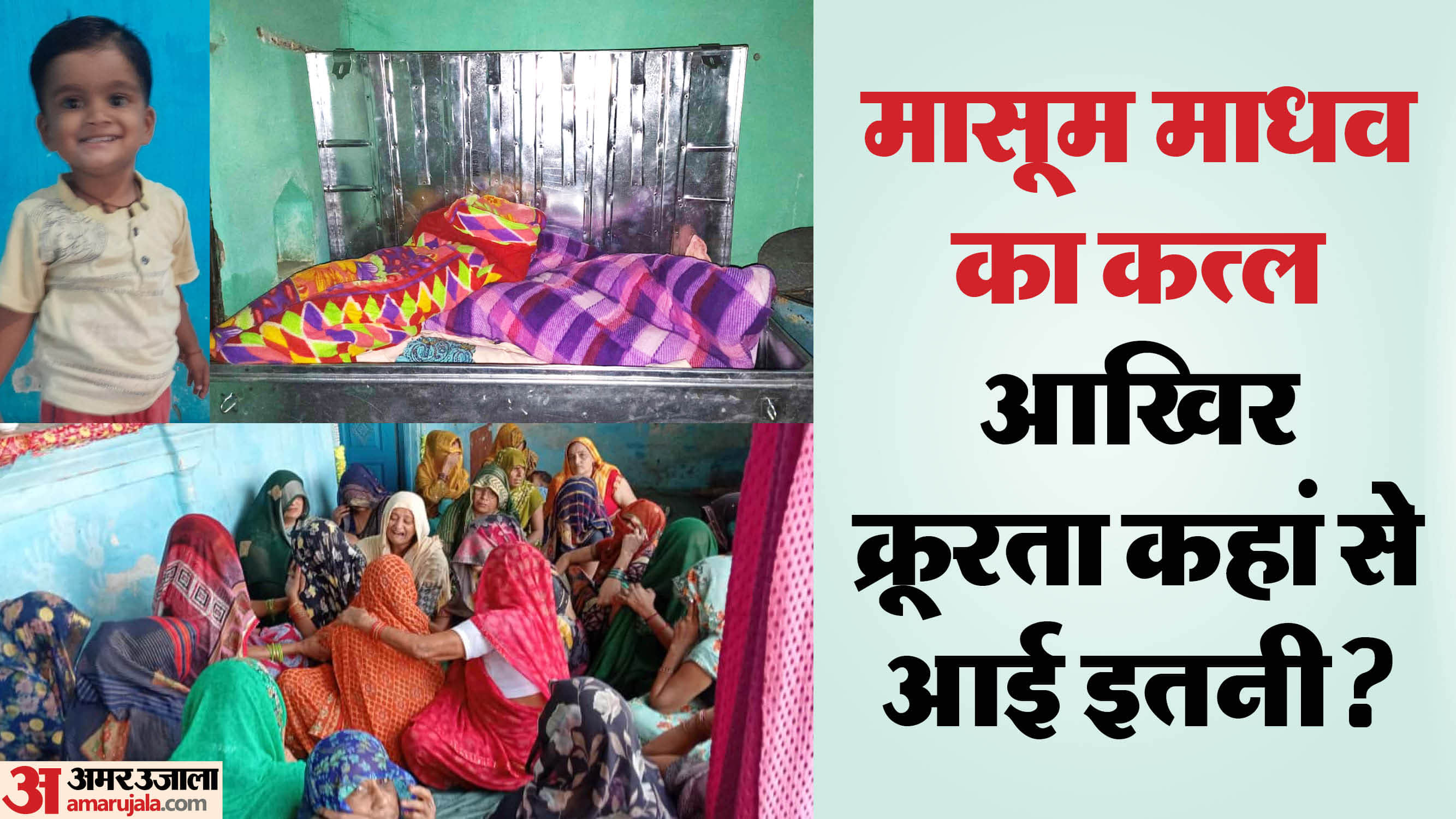 Neighbor killed a one-and-a-half-year-old child and hid him in a trunk in Bulandshahr