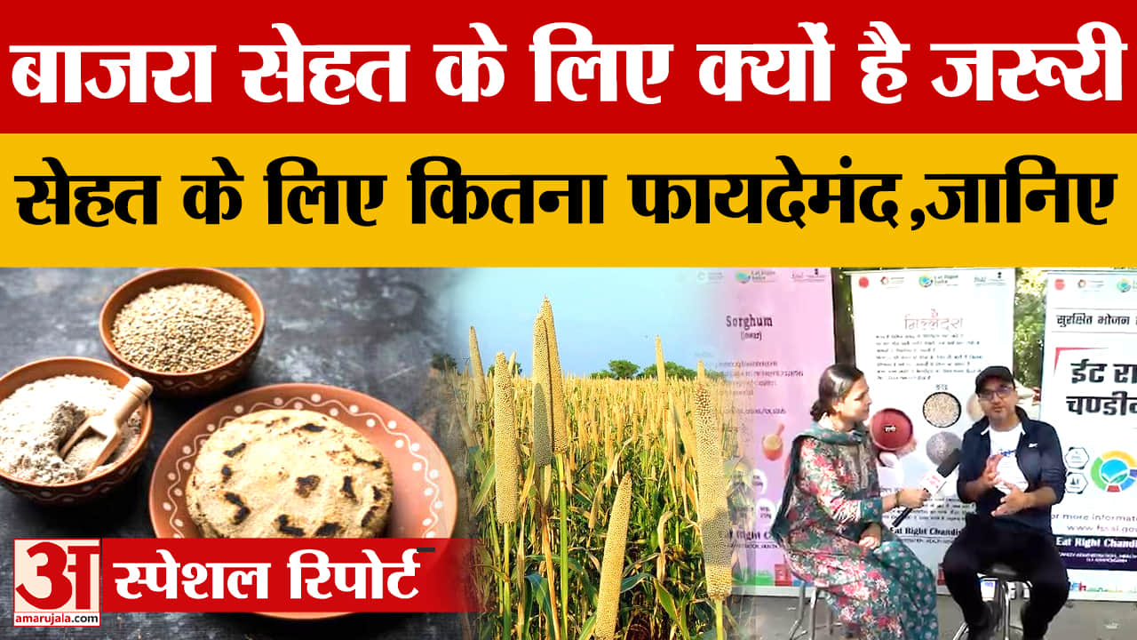 शेफ विकास ने बताया बाजरा सेहत के लिए कितना है जरूरी, जानिए