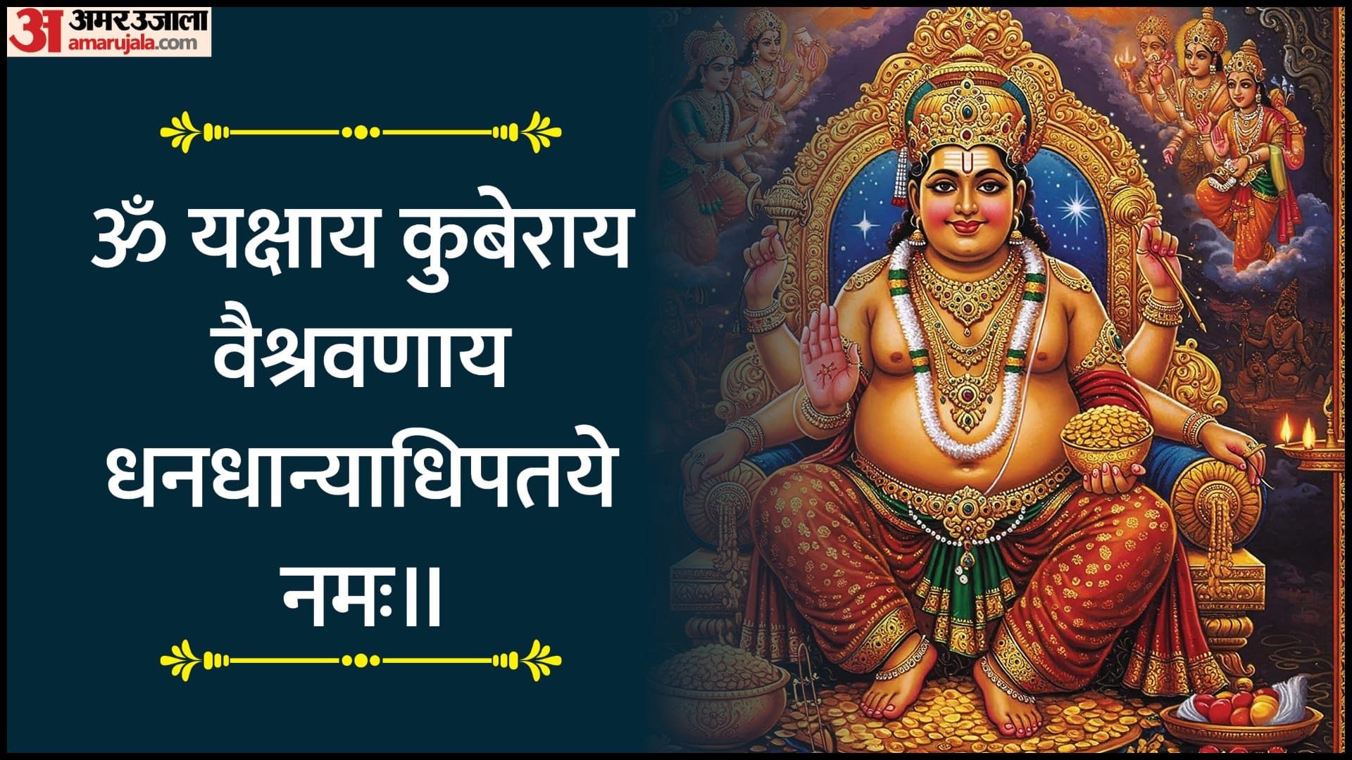 Dhanteras Diwali Mantras For Prosperity Lakshmi Ganesha Powerful mantras for Diwali