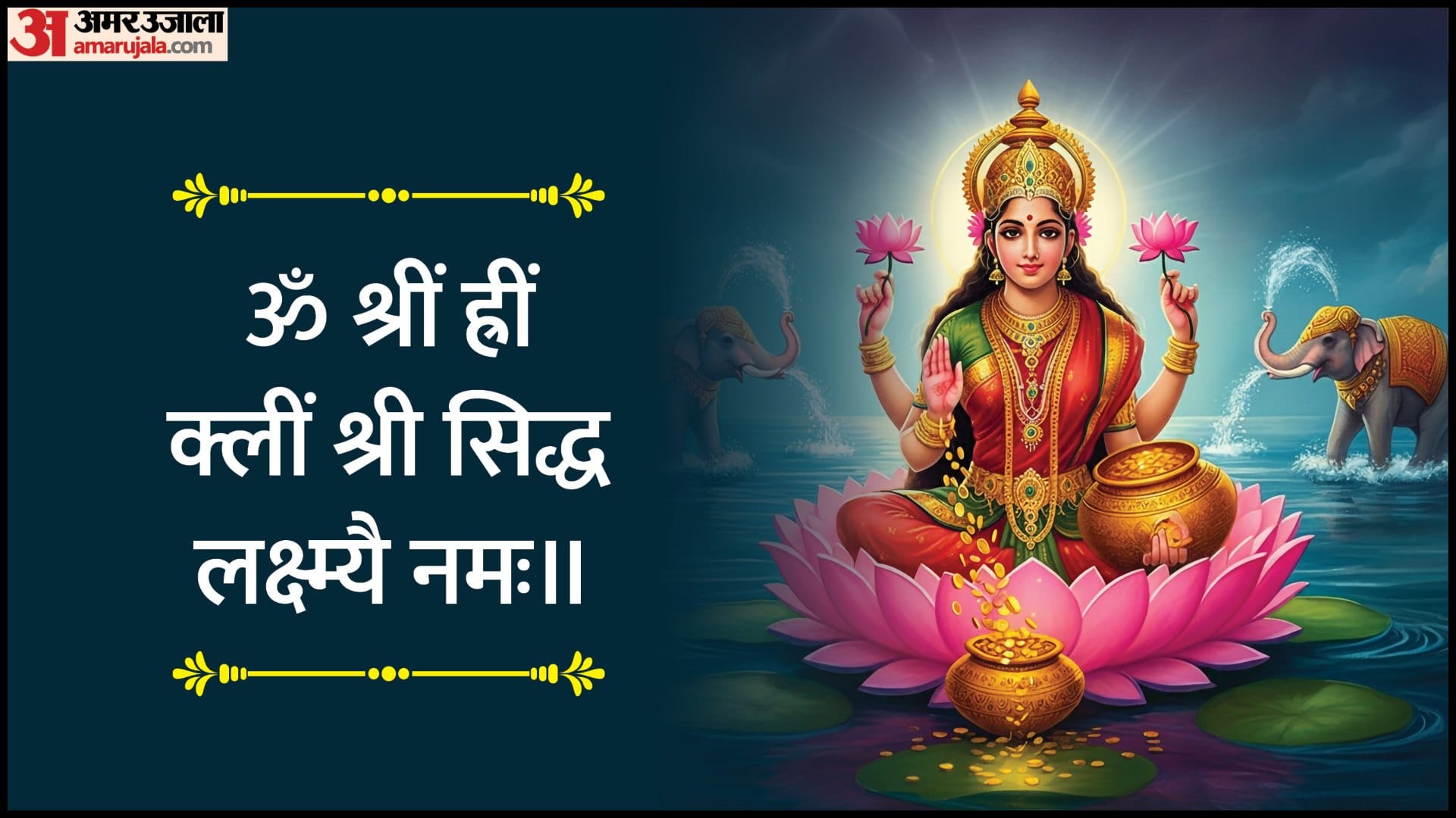 Dhanteras Diwali Mantras For Prosperity Lakshmi Ganesha Powerful mantras for Diwali