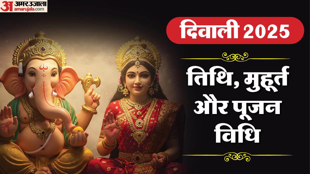 diwali 2025 date lakshmi puja vidhi and shubh muhurat in hindi
