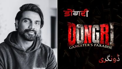 'डोंगरी गैंगस्टर्स पैराडाइज' का निर्देशन करेंगे रेमो डिसूजा, फिल्म बताएगी अंडरवर्ल्ड की कहानी; जानिए रिलीज डेट remo d souza presents Dongri gangster's paradise an action packed drama film