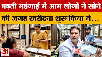 Buying gold has become difficult for common people, know what the people of Indore said?
