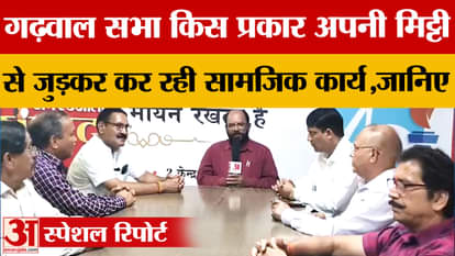 In Amar Ujala Samvad, members of Garhwal Sabha told that they are doing social work by connecting with their s