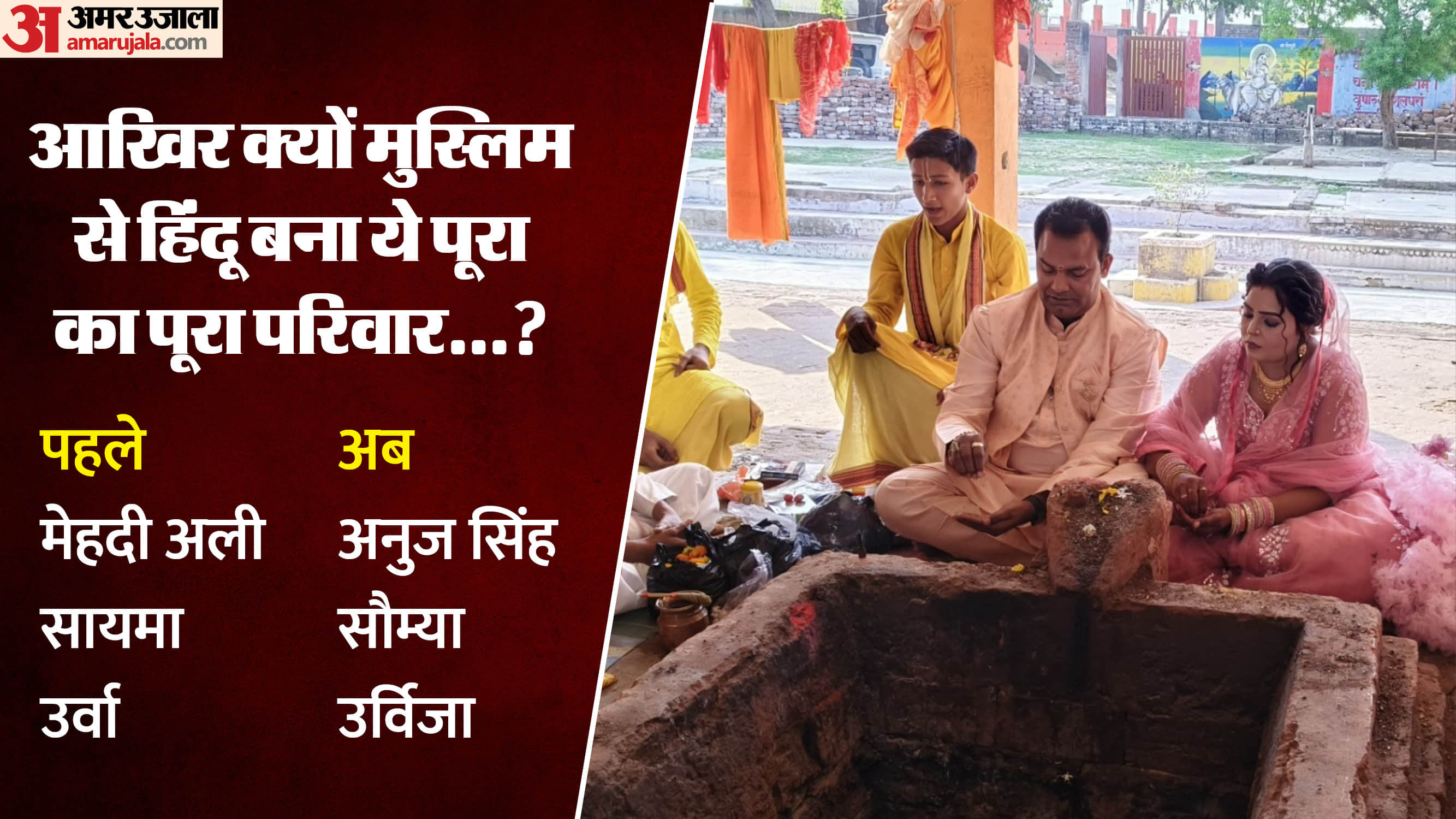 a Muslim family embraces Hinduism through Vedic rituals In Kaushambi