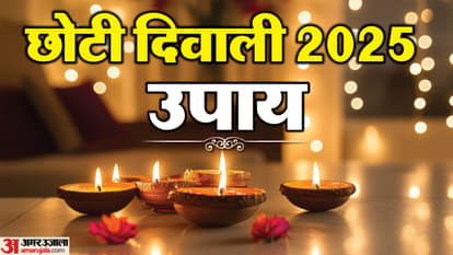 नरक चतुर्दशी 2025