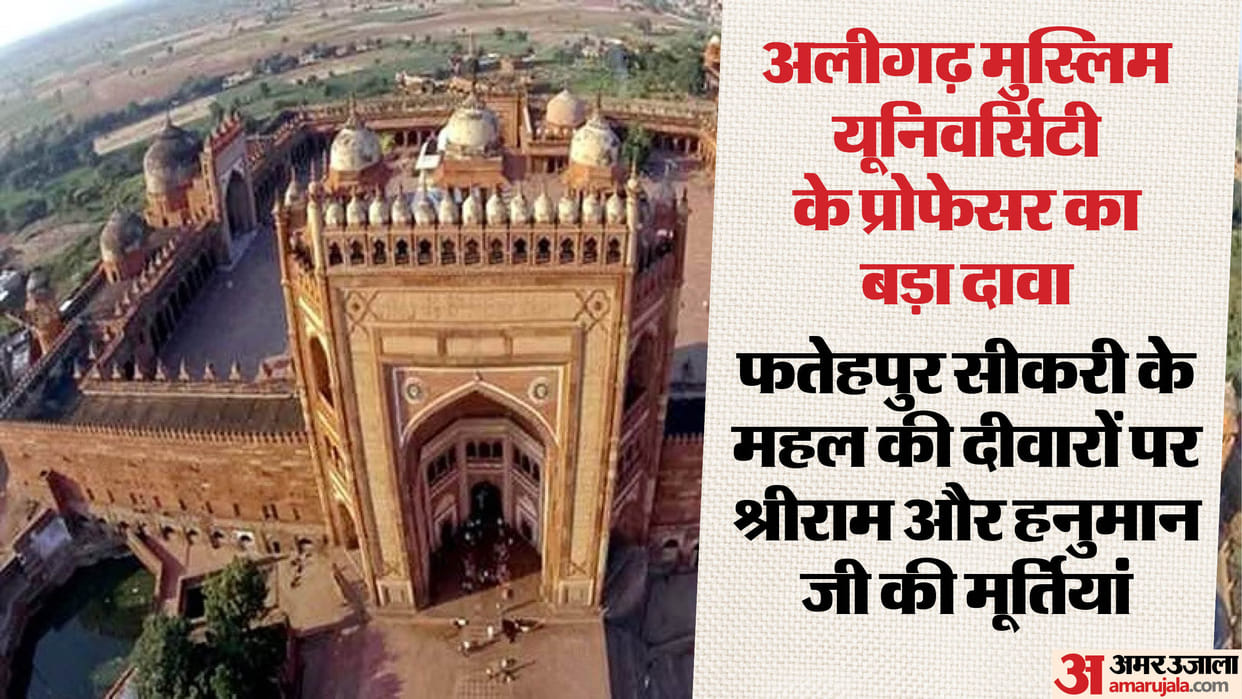 amu Prof. Rezavi claims Sculptures of Lord Rama and Hanuman found on walls of Fatehpur Sikri palace