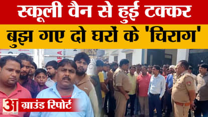 Saharanpur: Tragic accident on Bastam road in Deoband, bike collides with school van, two dead