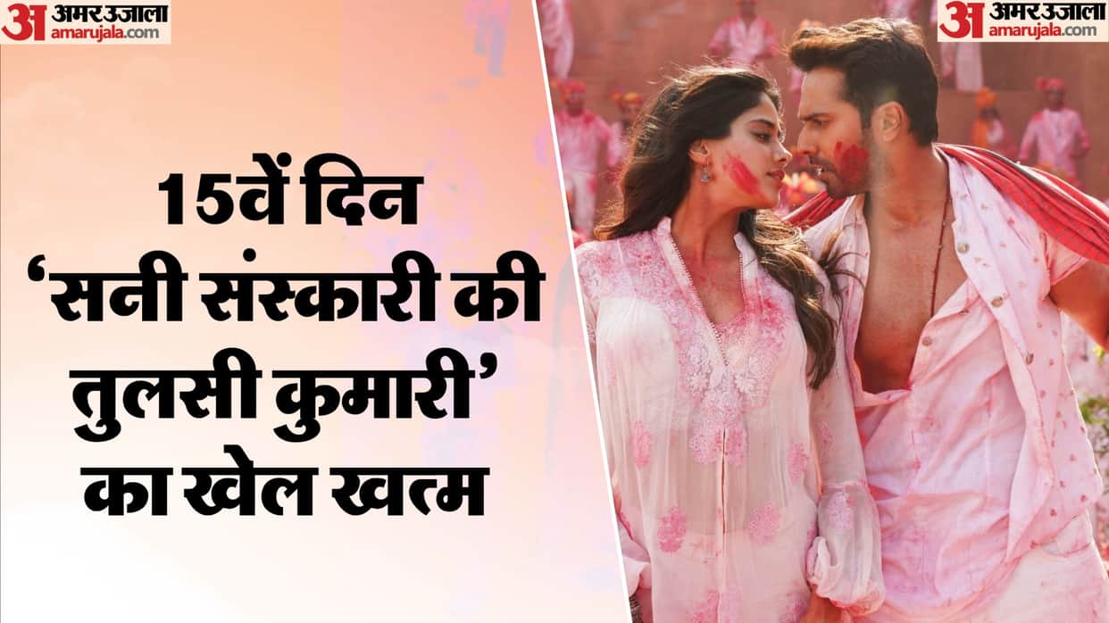 Sunny Sanskari Ki Tulsi Kumari Day 15 Thursday Box Office Collection Drop
