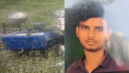 बरेली में दर्दनाक हादसा: सुनसान इलाके में ट्रैक्टर पलटने से पिता-पुत्र की मौत, घंटों नीचे दबे रहे दोनों बरेली में दर्दनाक हादसा: सुनसान इलाके में ट्रैक्टर पलटने से पिता-पुत्र की मौत, घंटों नीचे दबे रहे दोनों