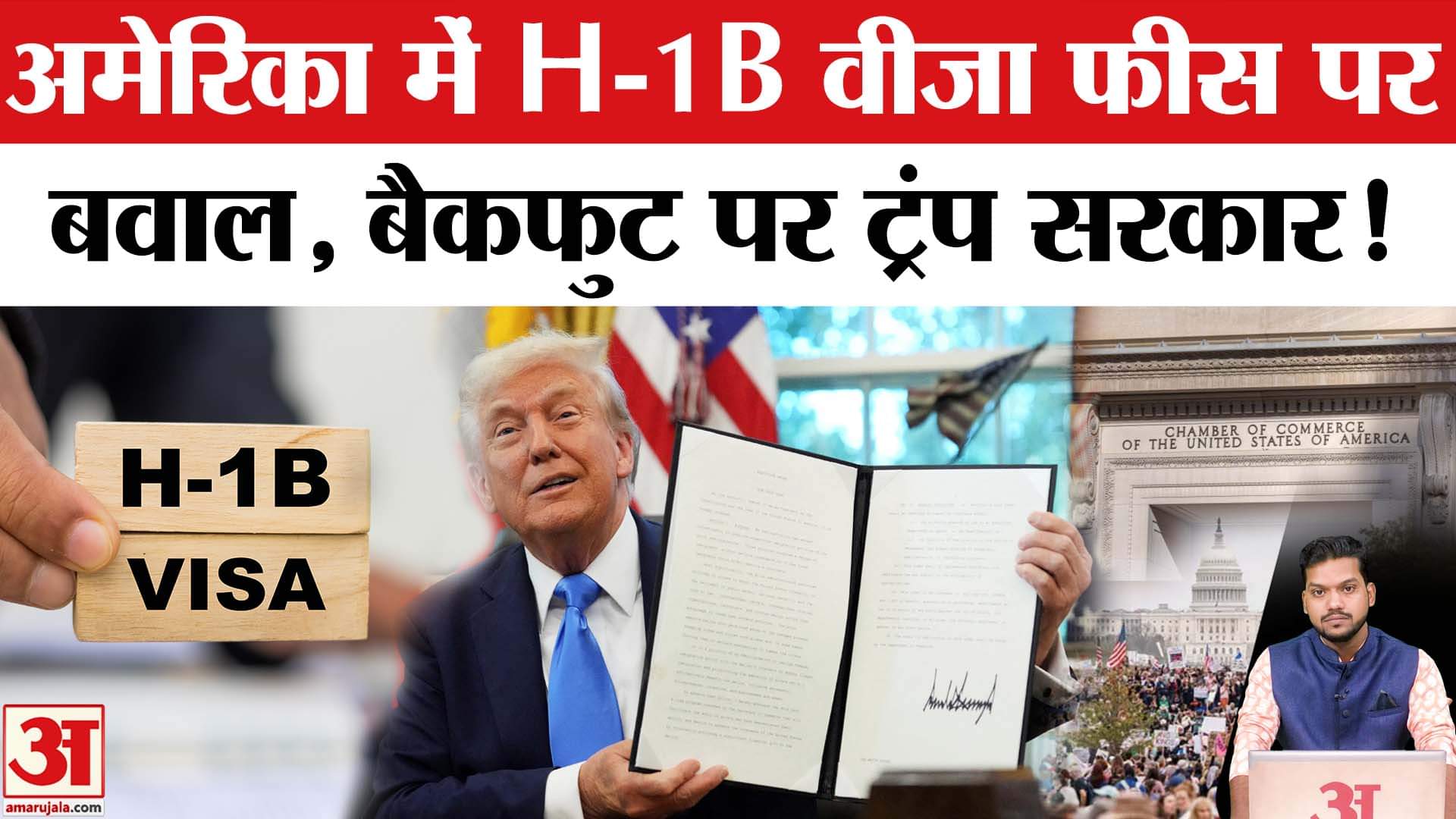 America H-1B Visa: H-1B Visa पर America में बवाल, Trump के फैसले को कोर्ट में चुनौती