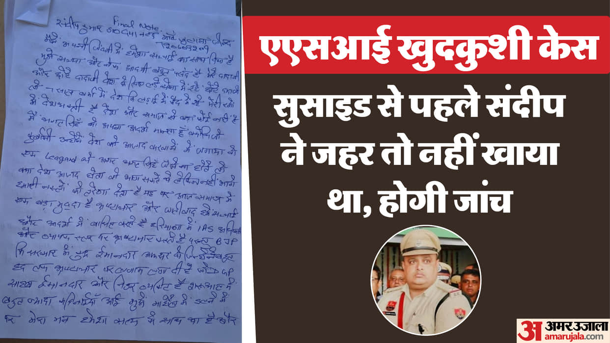 ASI Suicide Case after three X-rays bullet not found in head Sandeep died due to excessive bleeding from head