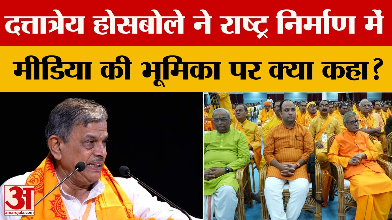 Haridwar: 'राष्ट्र निर्माण में मीडिया की भूमिका' विषय पर सम्मेलन, दत्तात्रेय होसबोले ने किया संबोधित