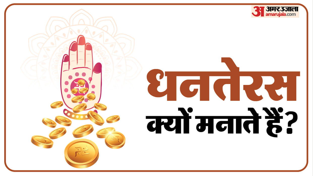 Why is Dhanteras Celebrated and Which God is Worshipped on This Day Know Significance