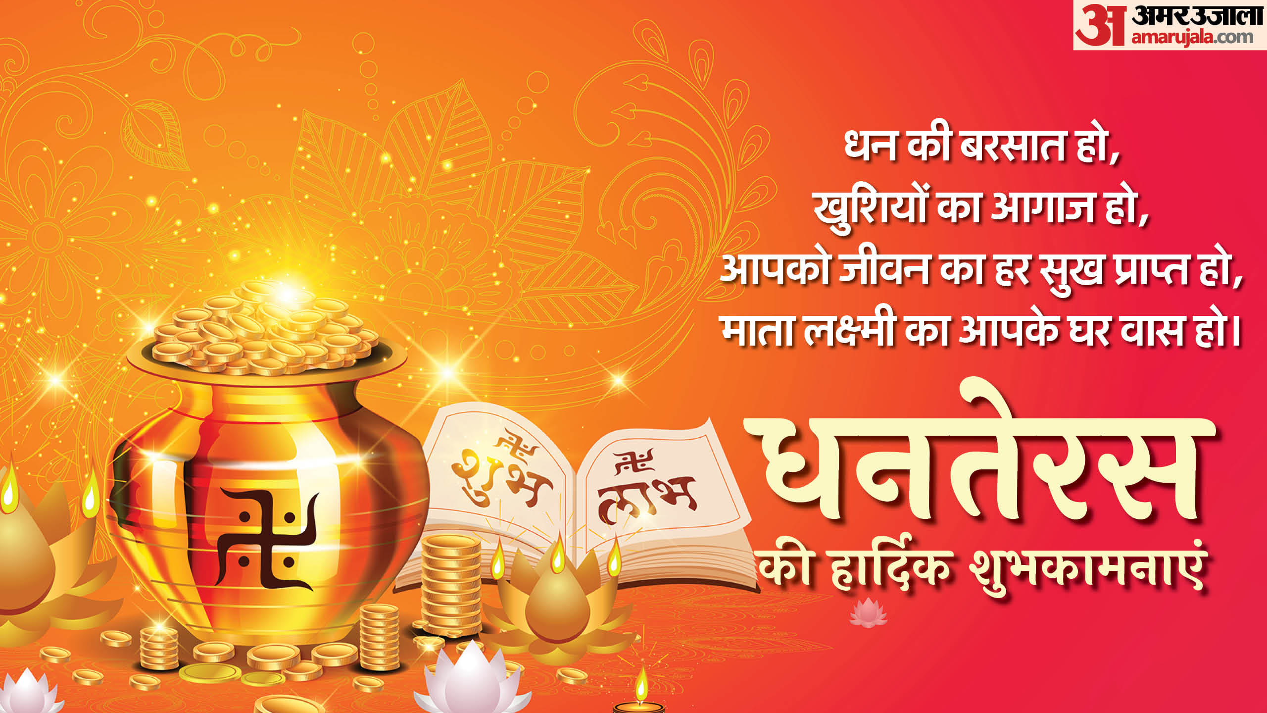 Dhanteras 2025 Wishes in Hindi Shubhkamna Quotes Messages Images Wallpapers Facebook And Whatsapp Status