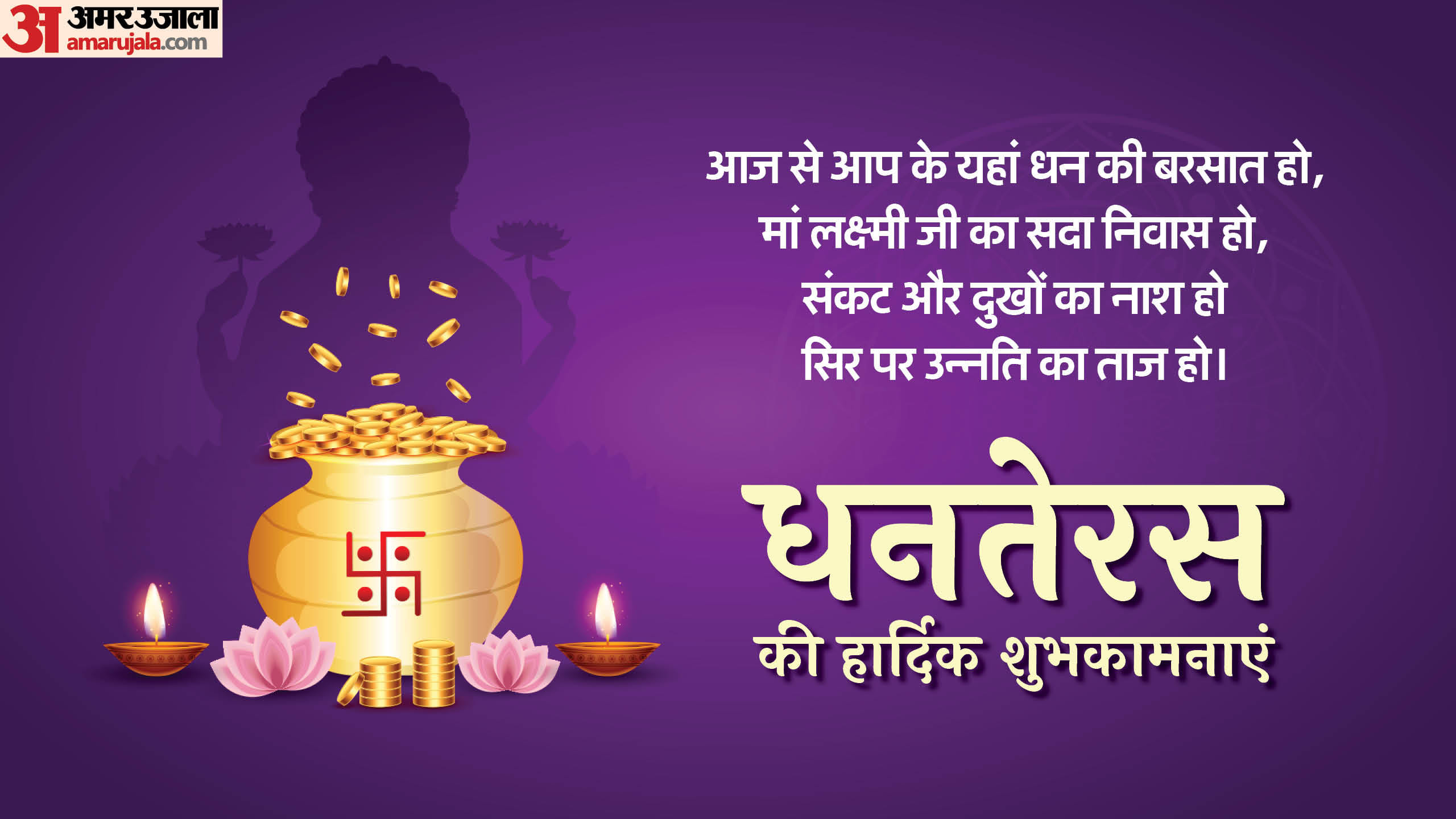 Dhanteras 2025 Wishes in Hindi Shubhkamna Quotes Messages Images Wallpapers Facebook And Whatsapp Status