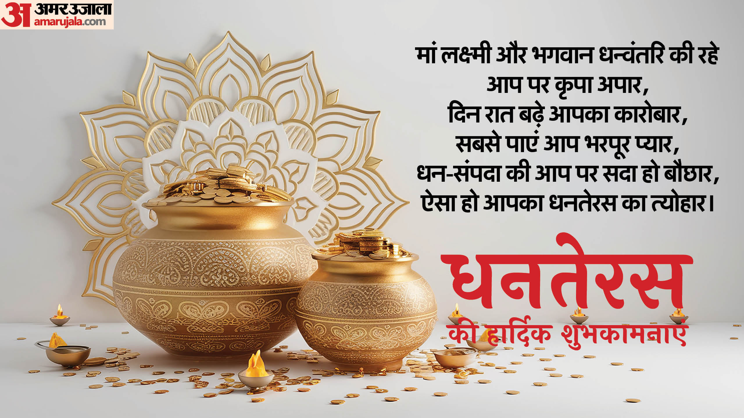 Dhanteras 2025 Wishes in Hindi Shubhkamna Quotes Messages Images Wallpapers Facebook And Whatsapp Status