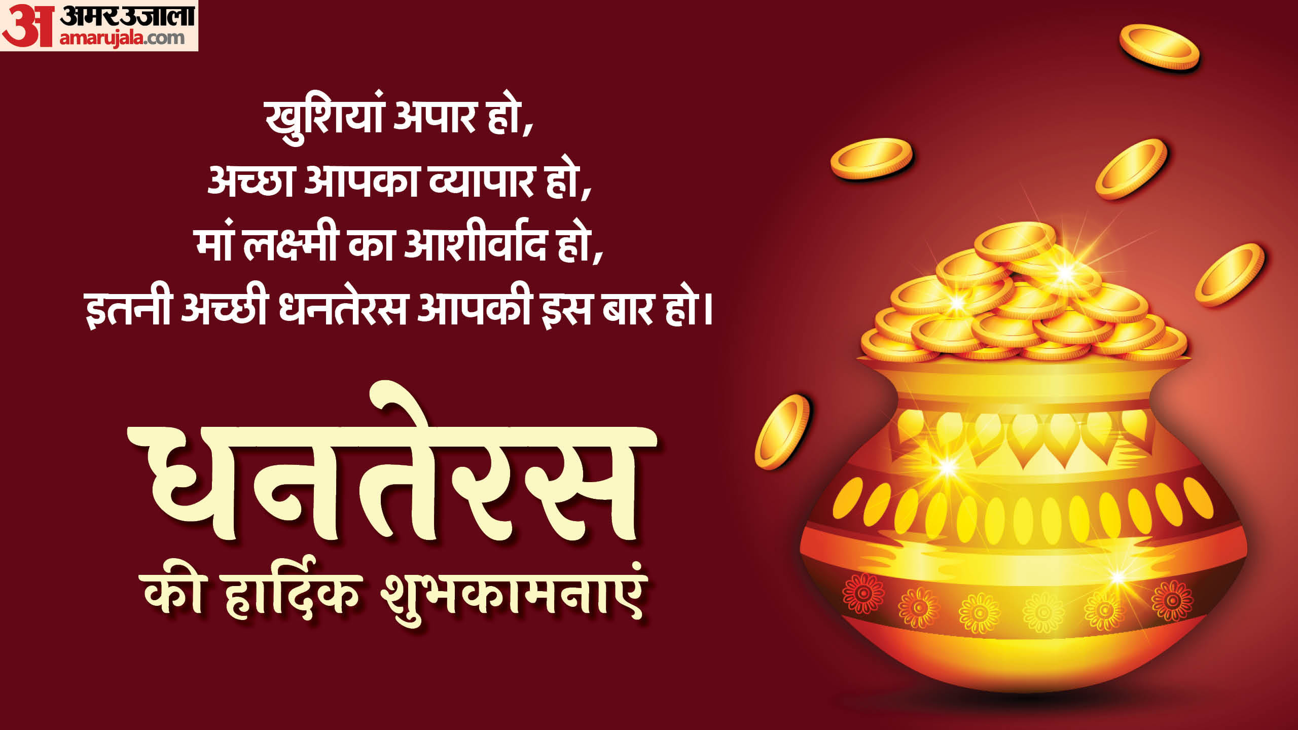 Dhanteras 2025 Wishes in Hindi Shubhkamna Quotes Messages Images Wallpapers Facebook And Whatsapp Status