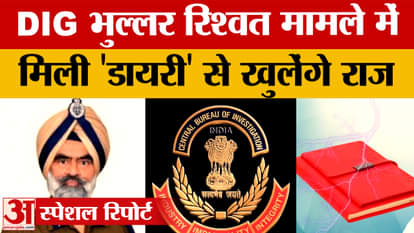 DIG Harcharan Bhullar: Diary found in DIG Bhullar bribery case, names of many big names included!