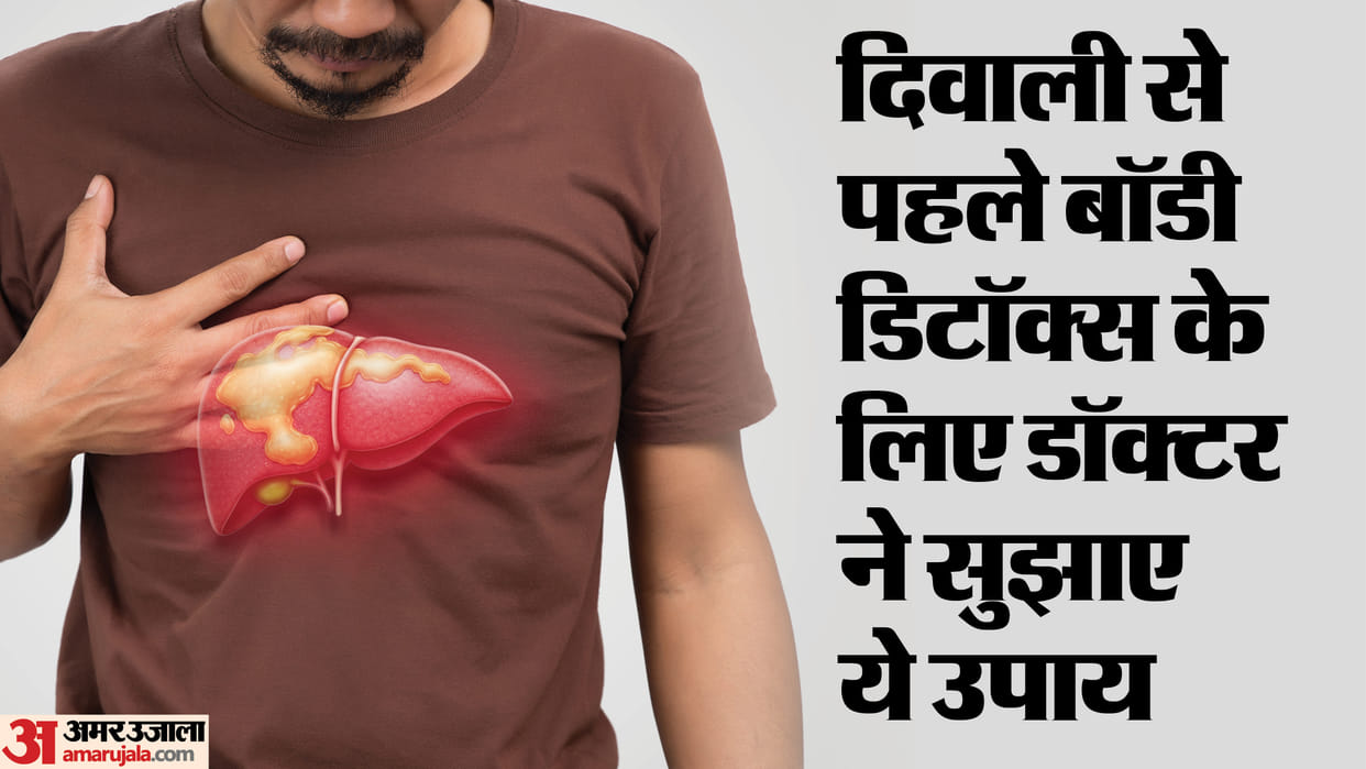 Follow these simple steps to detox your full body before Diwali 2025 suggested from doctor know in hindi