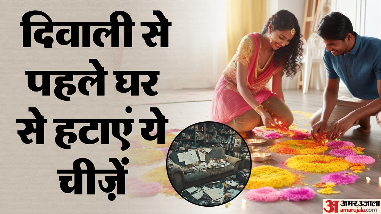 Diwali 2025 Remove These Item From House For Lakshmi Ji Blessing and Prosperity