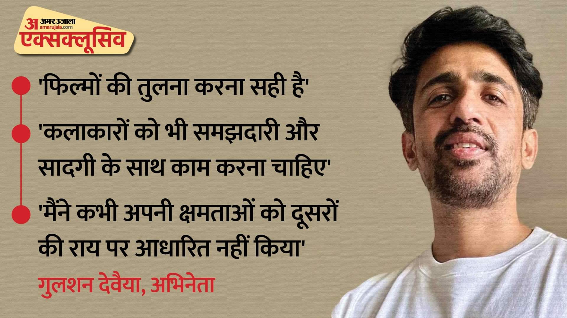 गुलशन देवैया