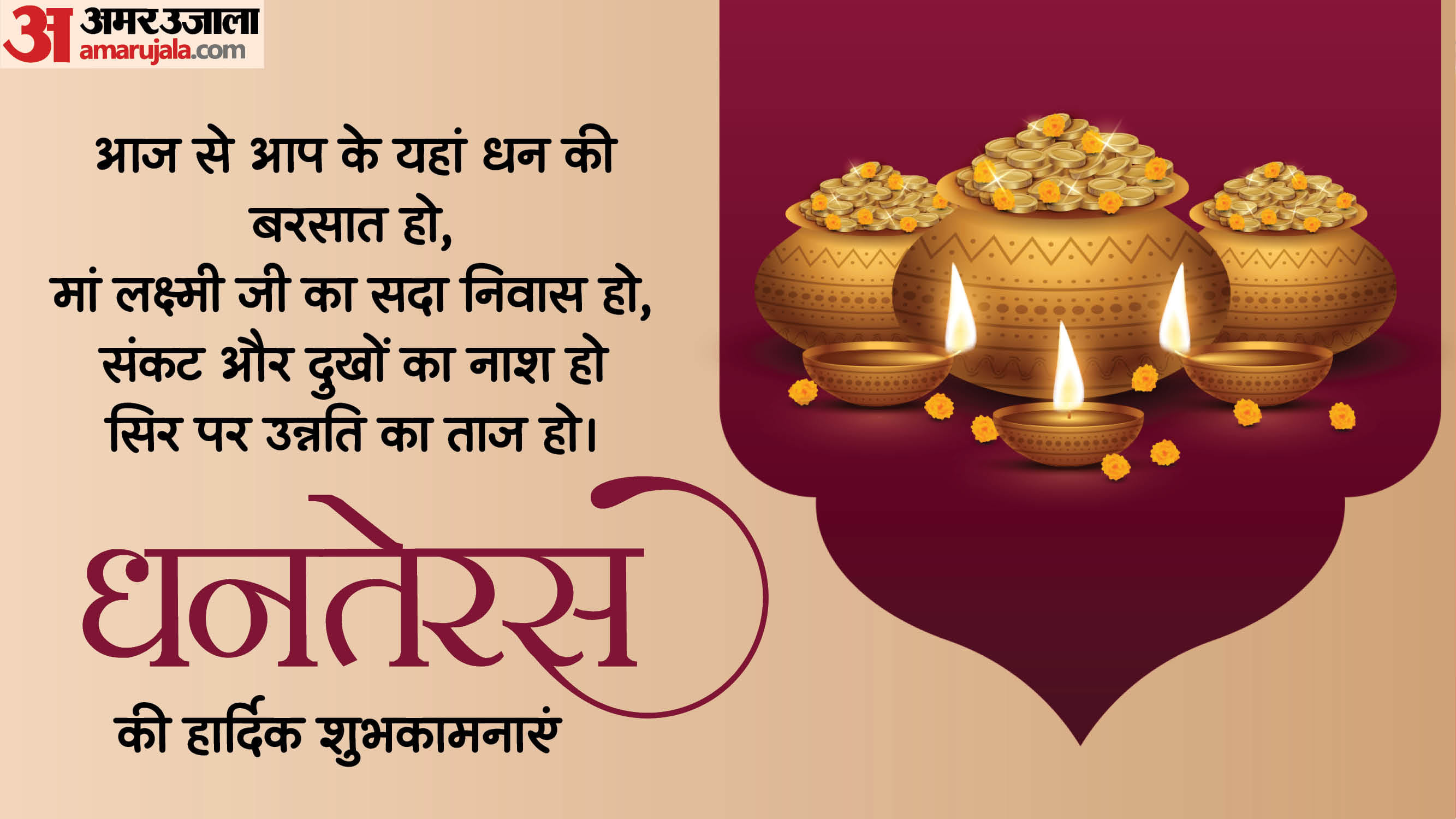 Happy Dhanteras Wishes 2025 Images Quotes SMS Messages Photos Whatsapp FB Status Dhanteras Ki Shubhkamnaye