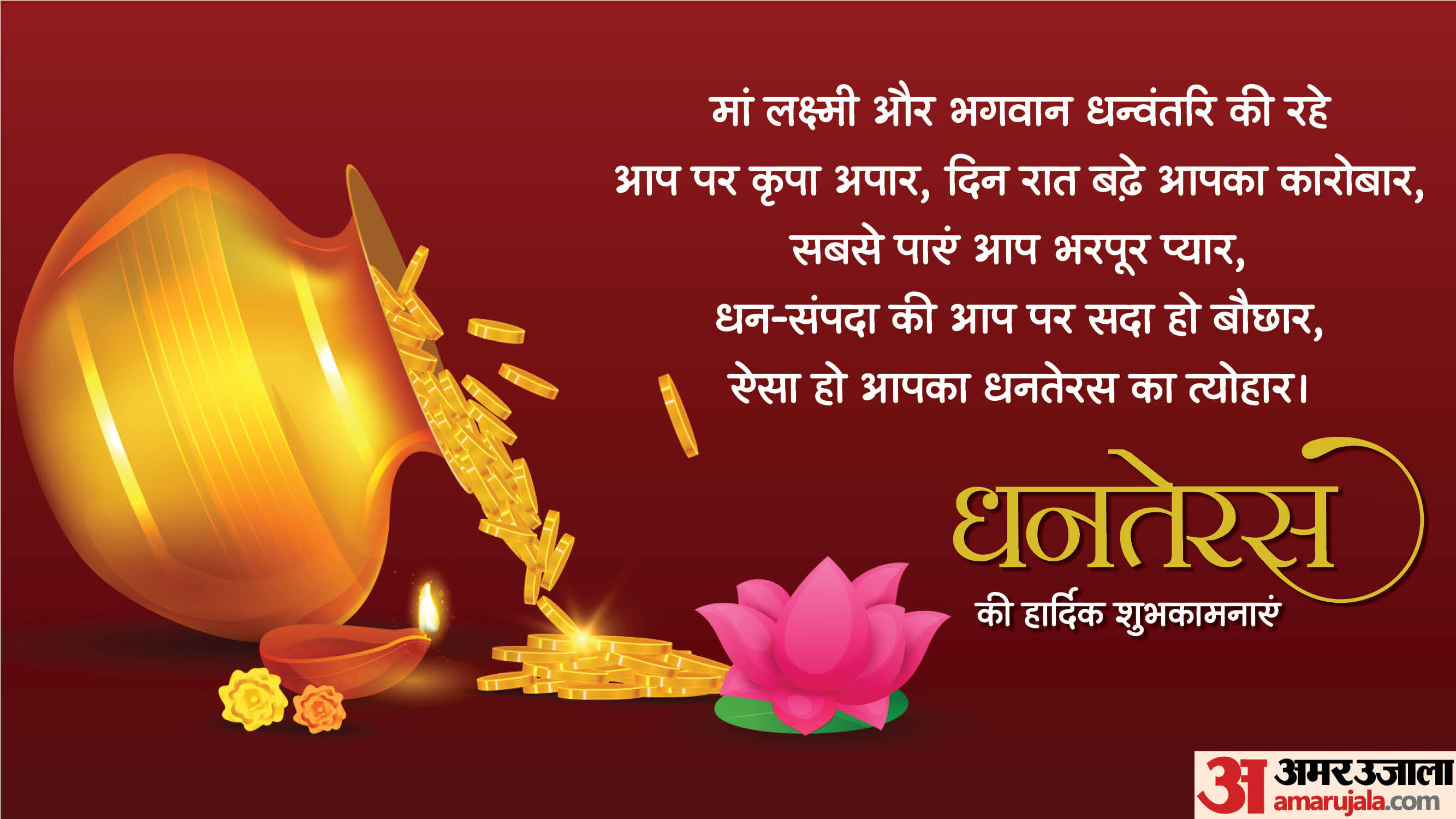Happy Dhanteras Wishes 2025 Images Quotes SMS Messages Photos Whatsapp FB Status Dhanteras Ki Shubhkamnaye