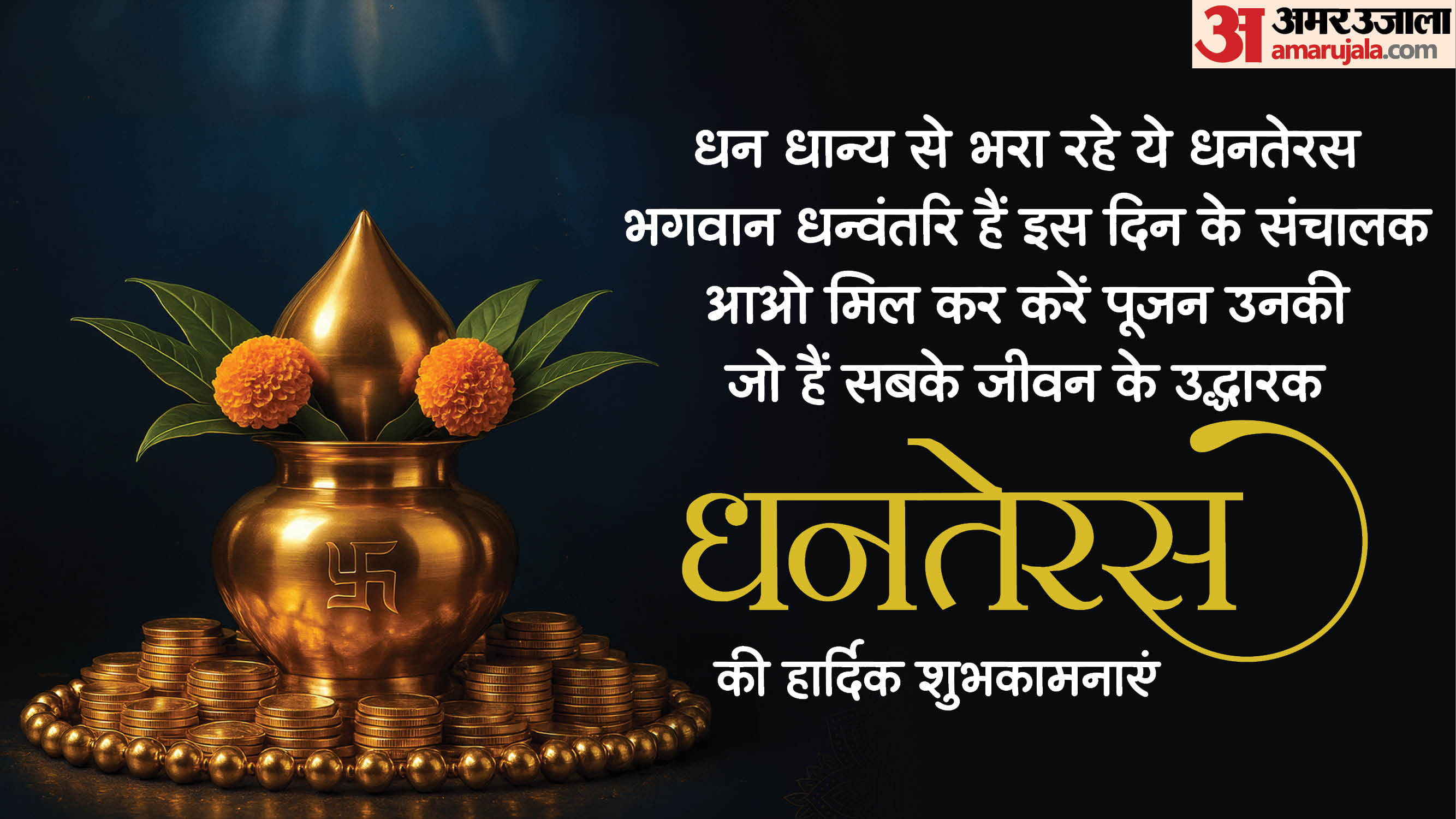 Happy Dhanteras Wishes 2025 Images Quotes SMS Messages Photos Whatsapp FB Status Dhanteras Ki Shubhkamnaye